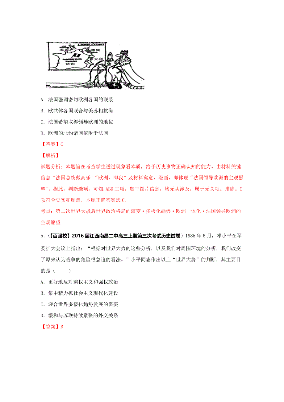 2016届高三历史百所名校好题速递分项解析汇编（必修1）专题08 第二次世界大战后世界政治格局的演变（第01期）（解析版）WORD版含解析.doc_第3页