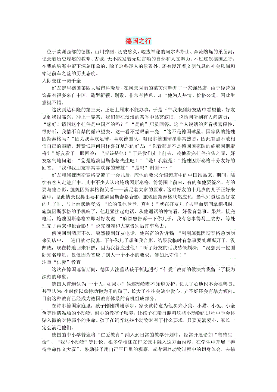 初中语文 文摘（社会）德国之行.doc_第1页