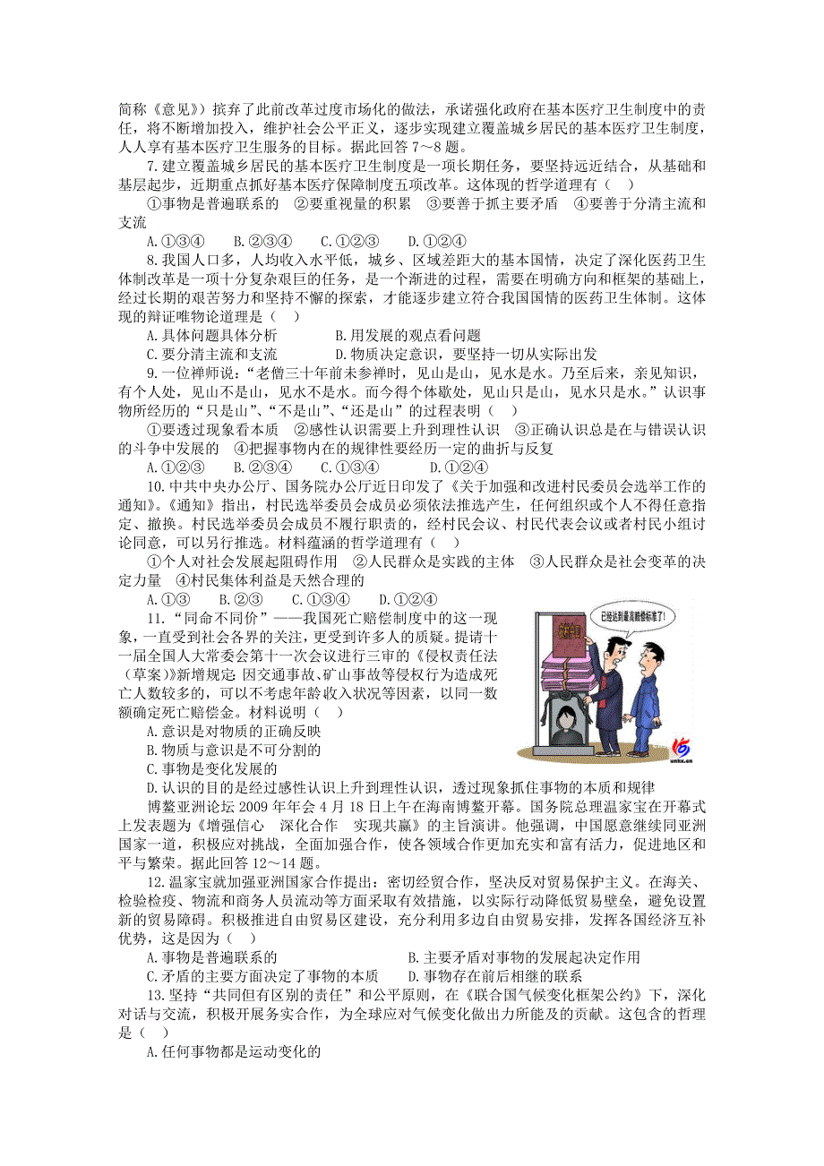 全国名校近5年高中各阶段政治试题 云南省玉溪一中2010届高三上学期期中考试（政治）（人教版）.doc_第2页