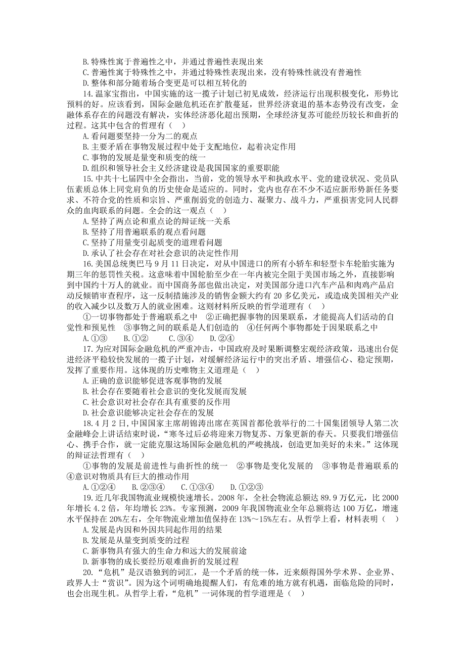 全国名校近5年高中各阶段政治试题 云南省玉溪一中2010届高三上学期期中考试（政治）（人教版）.doc_第3页