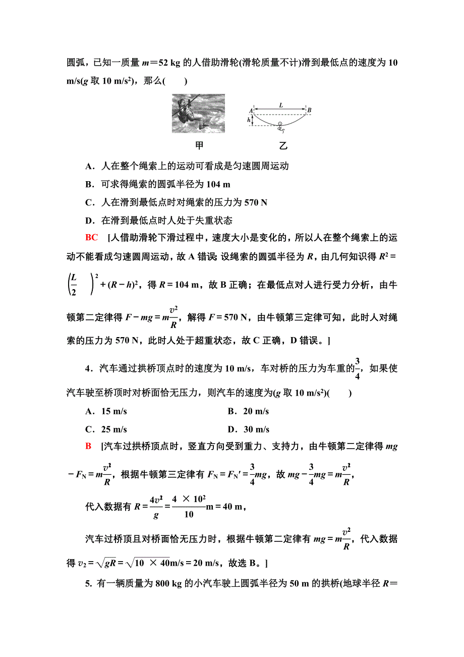 2020-2021学年新教材物理人教版必修第二册课时分层作业：6-4生活中的圆周运动 WORD版含解析.doc_第2页