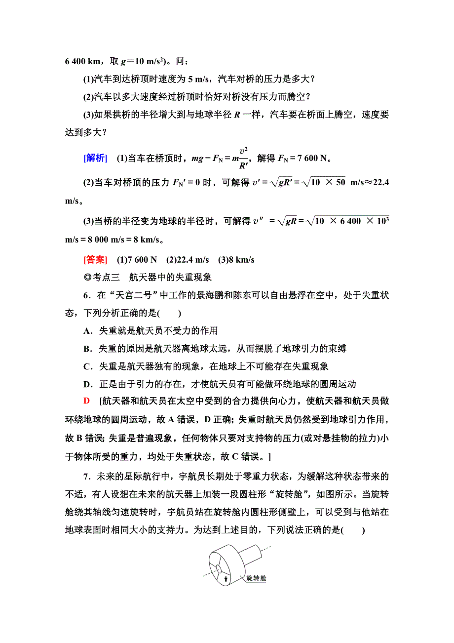 2020-2021学年新教材物理人教版必修第二册课时分层作业：6-4生活中的圆周运动 WORD版含解析.doc_第3页