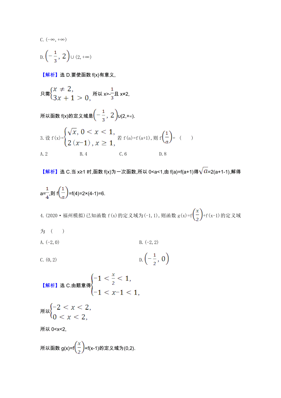 2022届高考数学一轮复习 核心素养测评 第2章 2.doc_第2页