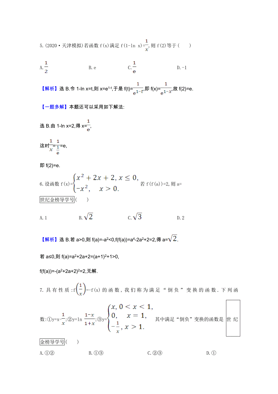 2022届高考数学一轮复习 核心素养测评 第2章 2.doc_第3页