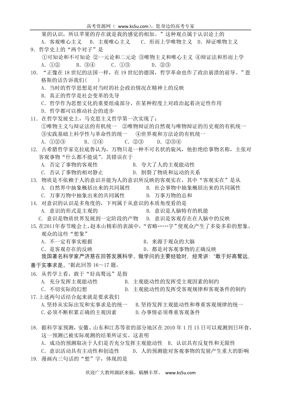 全国名校近5年高中各阶段政治试题 广东省汕头市金山中学2011～2012学年高二期中考试政治（文）试题（人教版）.doc_第2页