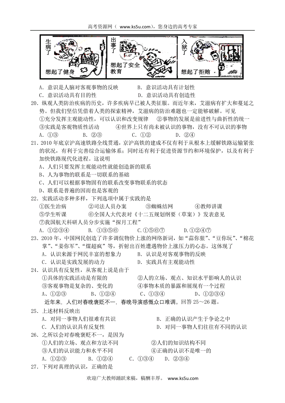 全国名校近5年高中各阶段政治试题 广东省汕头市金山中学2011～2012学年高二期中考试政治（文）试题（人教版）.doc_第3页