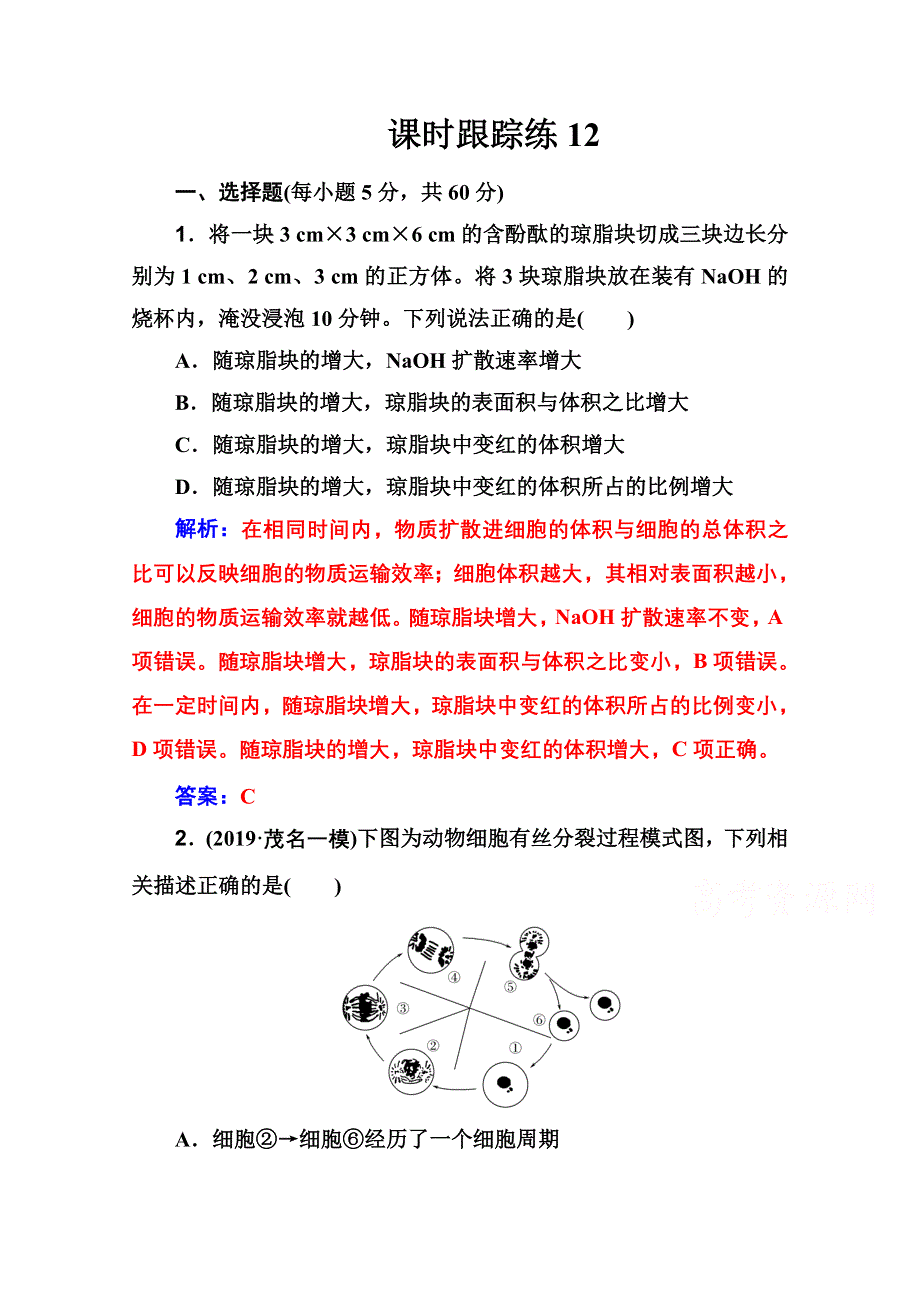 2021届高考生物人教版一轮复习课时跟踪练：第四单元 第一讲 细胞的增殖 WORD版含解析.doc_第1页