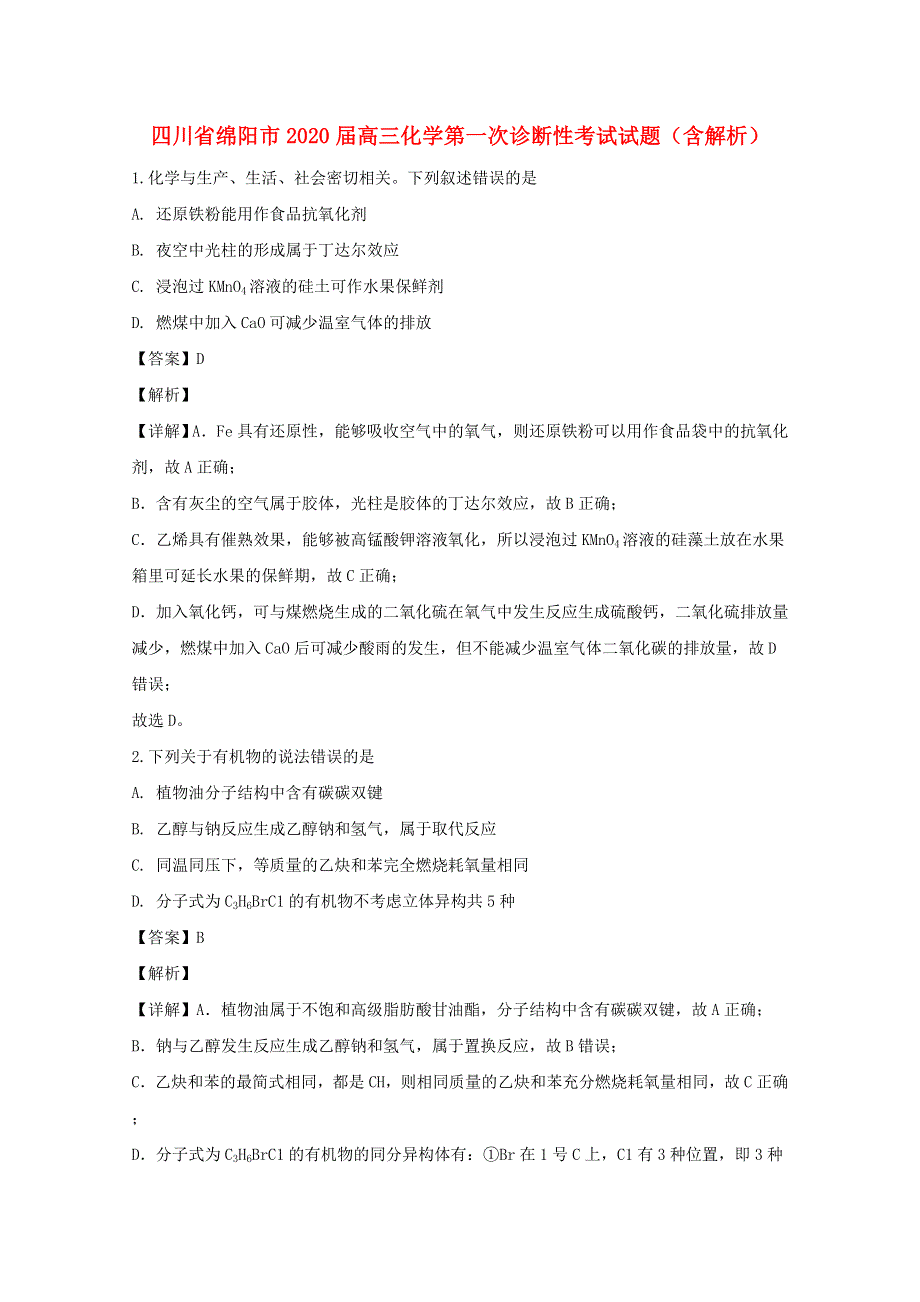 四川省绵阳市2020届高三化学第一次诊断性考试试题（含解析）.doc_第1页