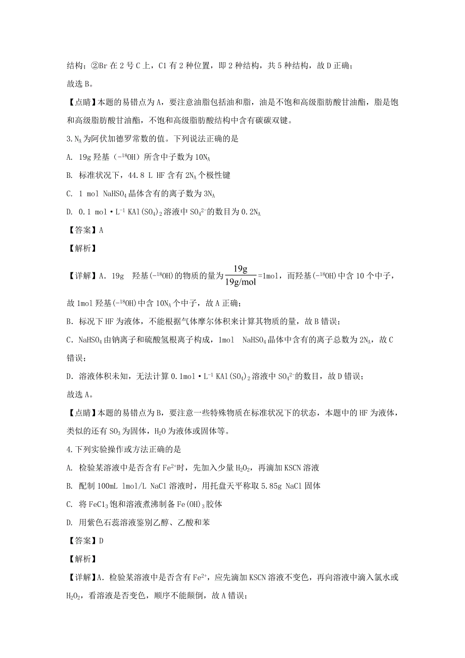 四川省绵阳市2020届高三化学第一次诊断性考试试题（含解析）.doc_第2页