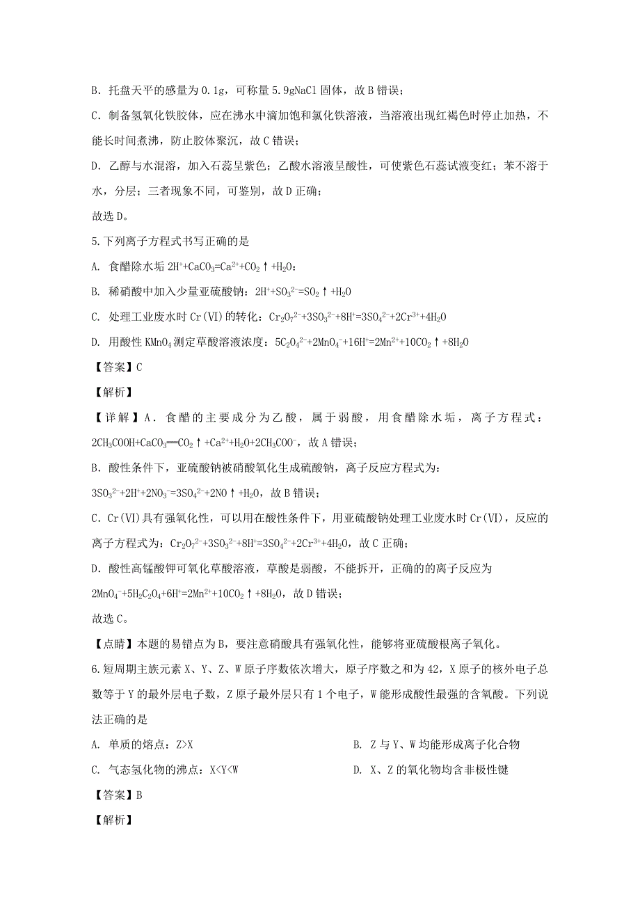 四川省绵阳市2020届高三化学第一次诊断性考试试题（含解析）.doc_第3页