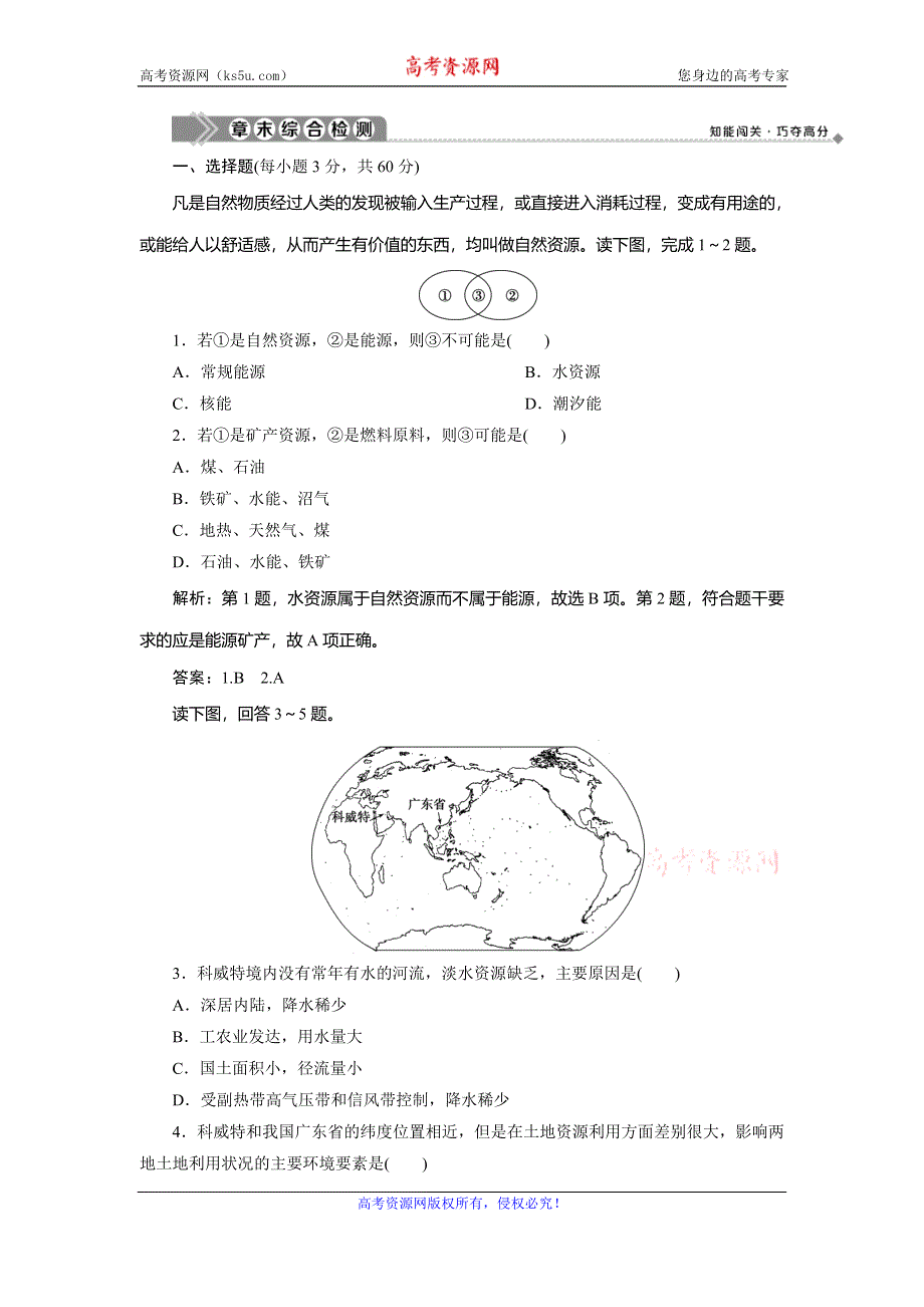 2019-2020学年中图版地理选修六新素养同步学案：第二章 资源问题与资源的利用和保护 章末整合提升 WORD版含答案.doc_第2页