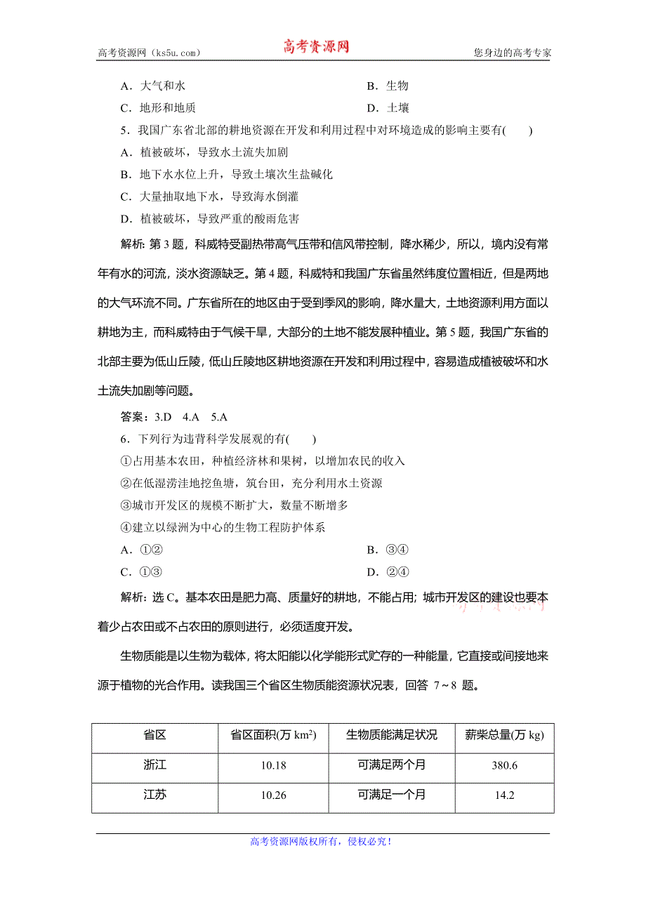 2019-2020学年中图版地理选修六新素养同步学案：第二章 资源问题与资源的利用和保护 章末整合提升 WORD版含答案.doc_第3页