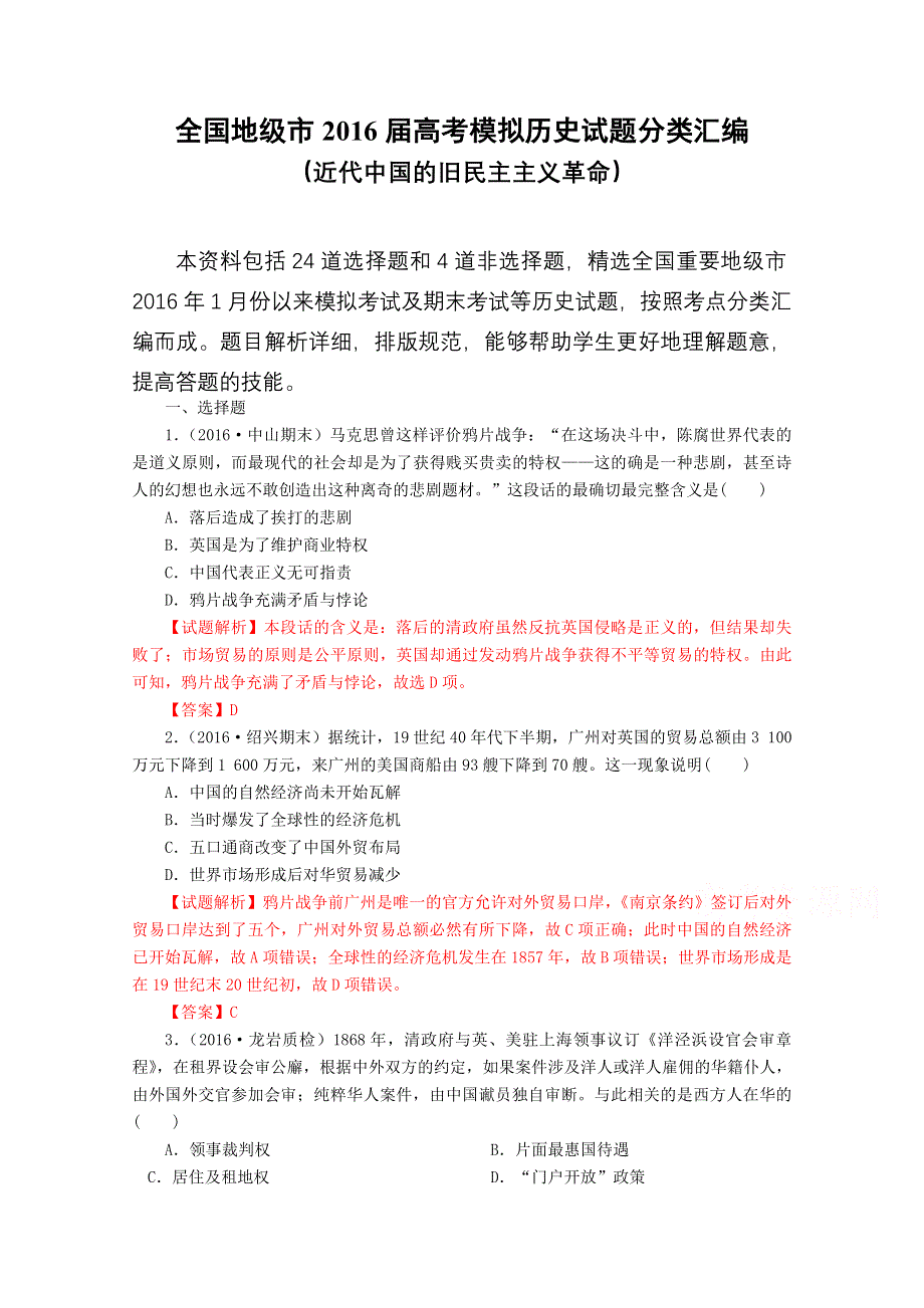 全国地级市2016届高考模拟历史试题分类汇编：专题10 近代以来世界的科学技术WORD版含解析.doc_第1页