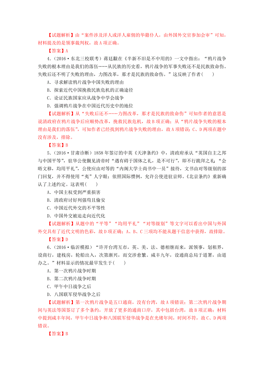 全国地级市2016届高考模拟历史试题分类汇编：专题10 近代以来世界的科学技术WORD版含解析.doc_第2页