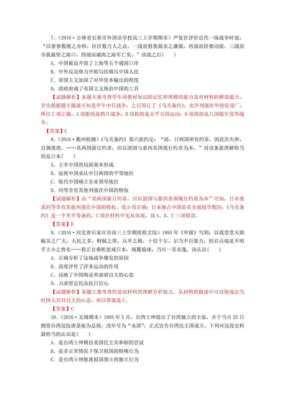 全国地级市2016届高考模拟历史试题分类汇编：专题10 近代以来世界的科学技术WORD版含解析.doc_第3页