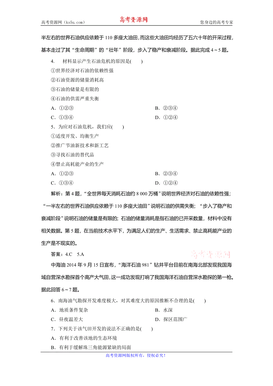 2019-2020学年中图版地理选修六新素养同步练习：第二章 第二节　煤炭、石油资源的利用与保护课后检测能力提升 WORD版含解析.doc_第2页