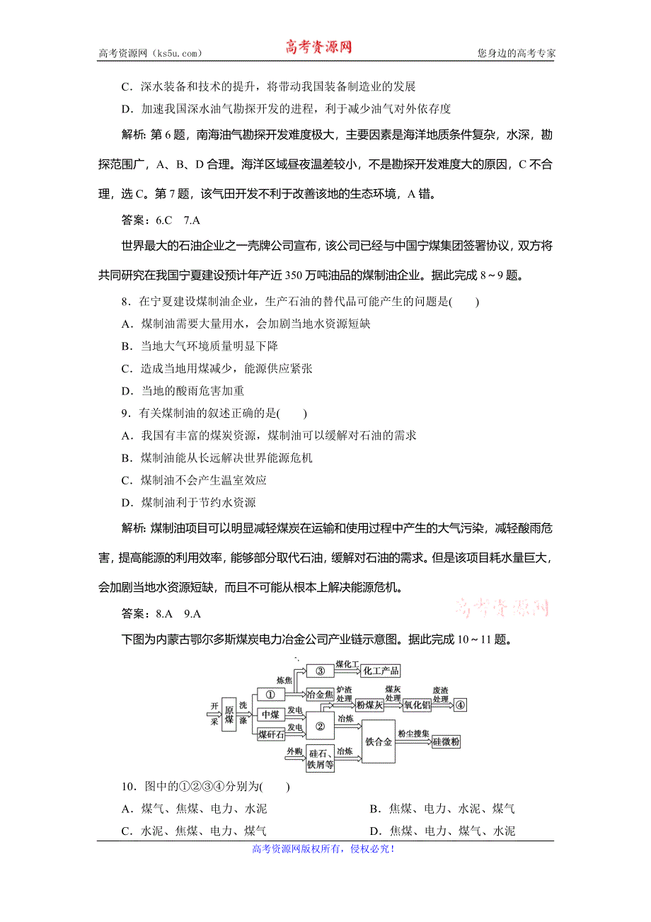 2019-2020学年中图版地理选修六新素养同步练习：第二章 第二节　煤炭、石油资源的利用与保护课后检测能力提升 WORD版含解析.doc_第3页