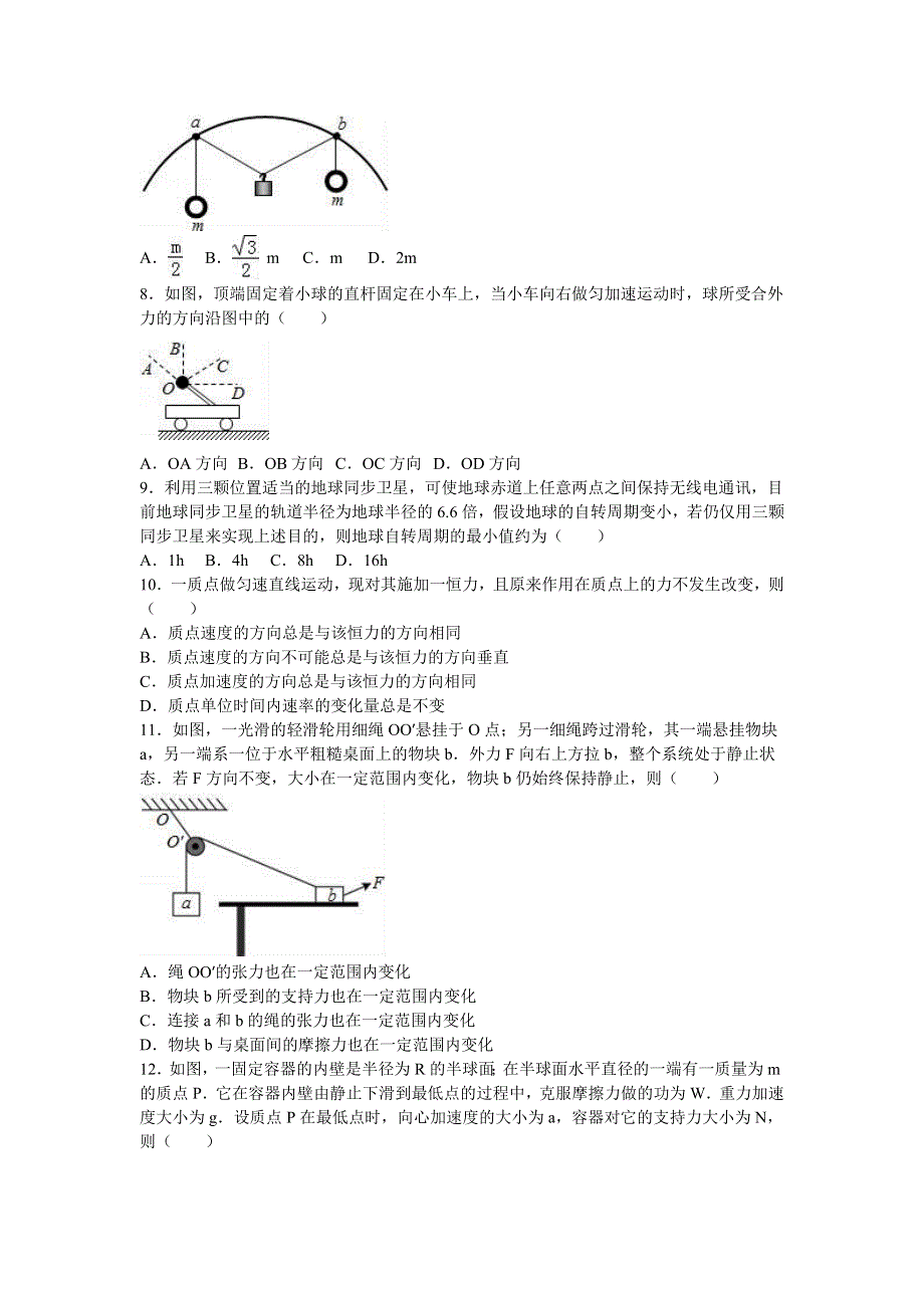 广东省广州市培正中学2016-2017学年高二上学期开学模拟物理试卷 WORD版含解析.doc_第2页