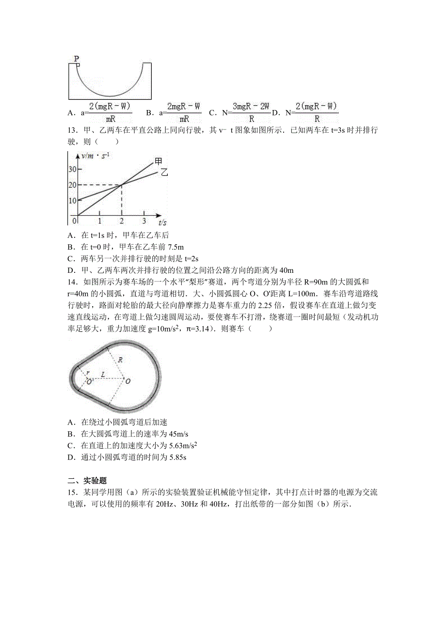 广东省广州市培正中学2016-2017学年高二上学期开学模拟物理试卷 WORD版含解析.doc_第3页