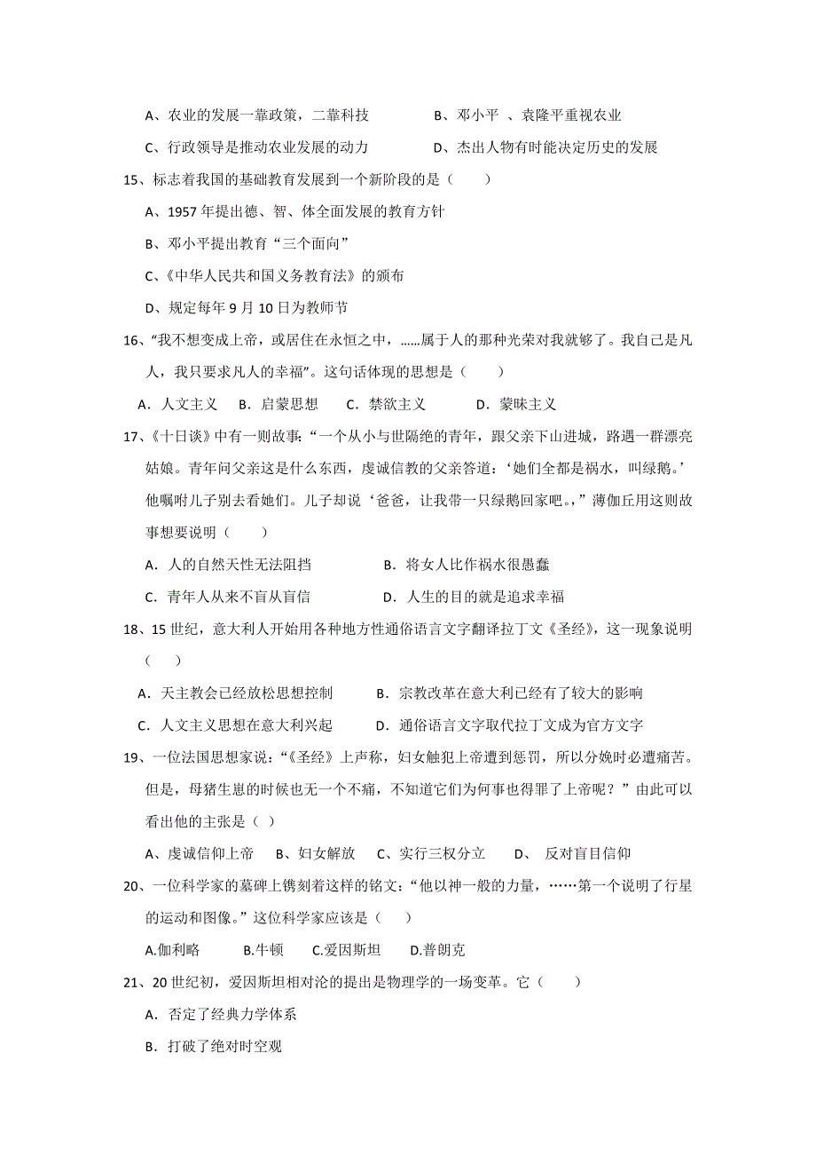 山东省泰安市2014届高三12月统考考前模拟（三）历史试题 WORD版含答案.doc_第3页