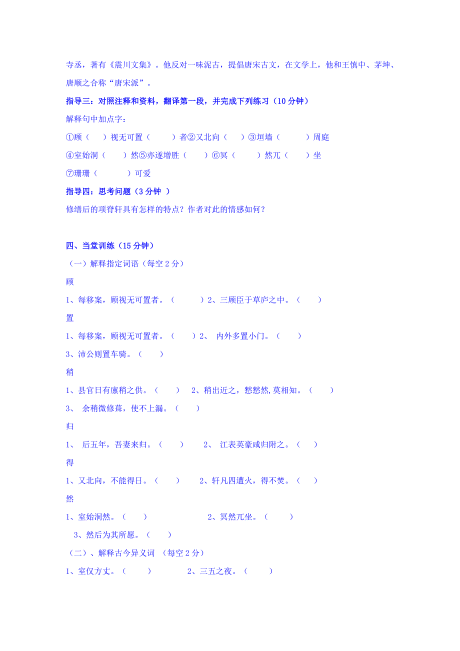 广东省广州市培才高级中学高中语文粤教版必修二：第16课 项脊轩志 学案 （2） .doc_第2页