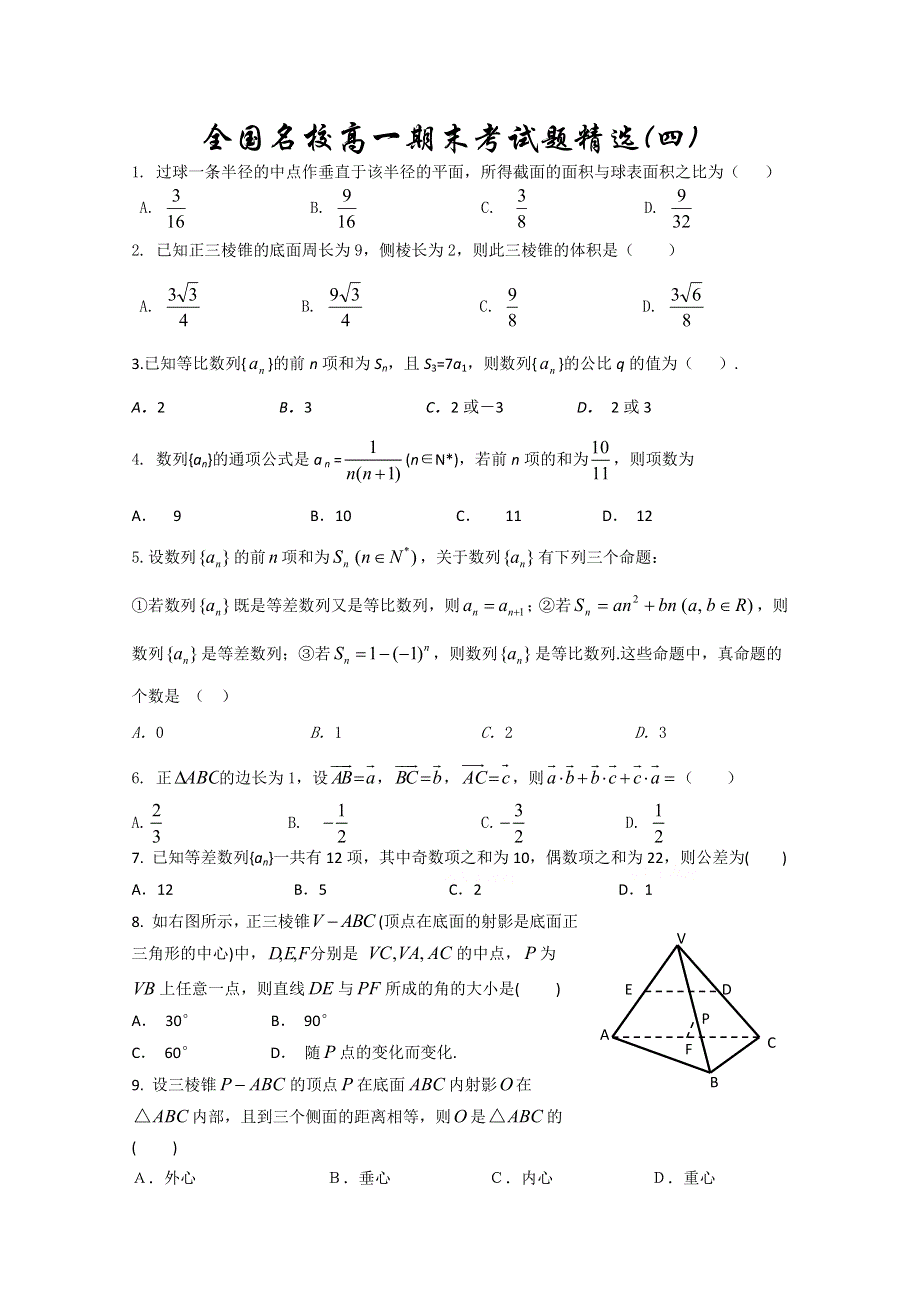 全国名校高一期末数学考试试题精选4.doc_第1页