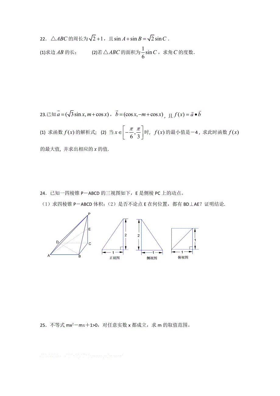 全国名校高一期末数学考试试题精选4.doc_第3页