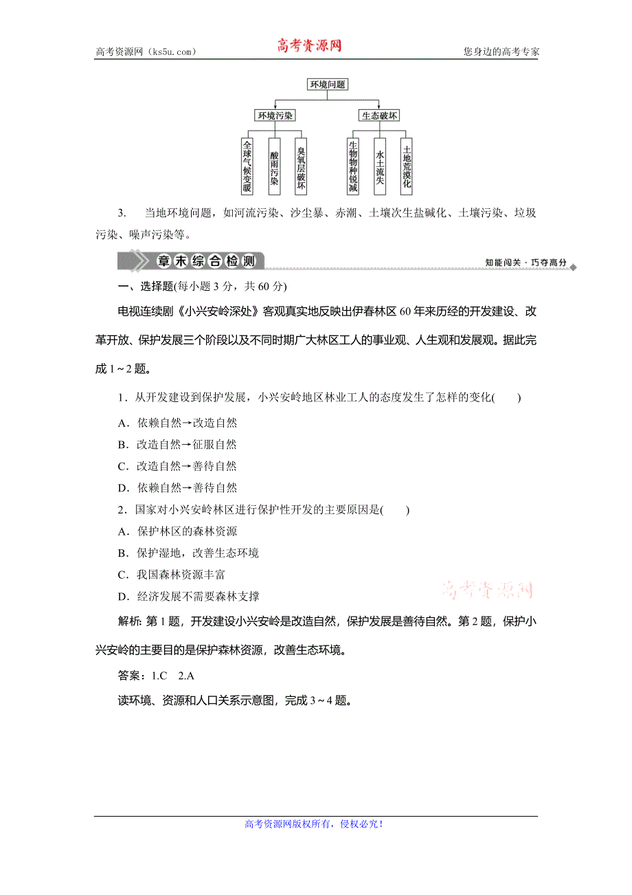 2019-2020学年中图版地理选修六新素养同步学案：第一章 环境与环境问题 章末整合提升 WORD版含答案.doc_第2页