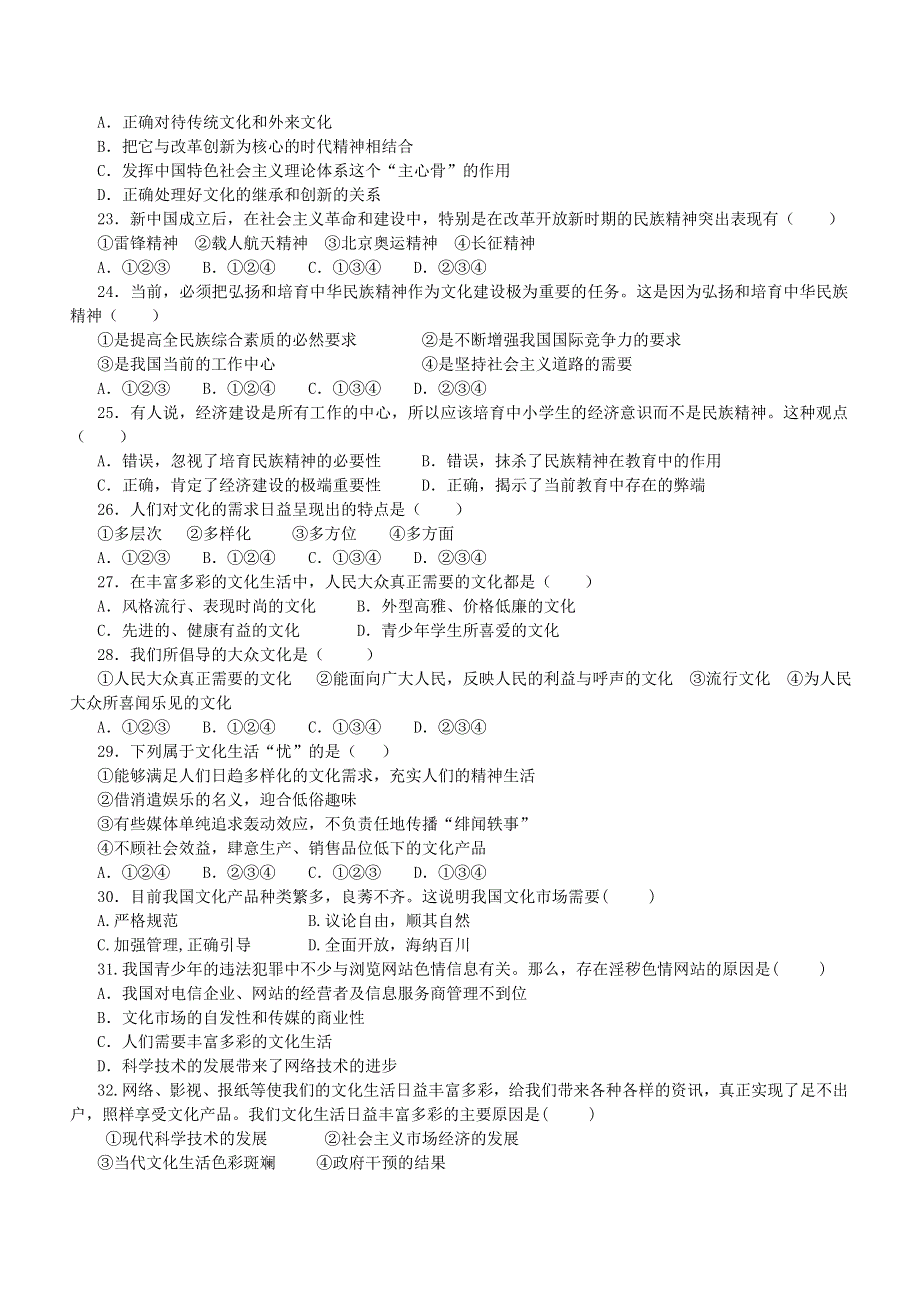 全国名校近5年高中各阶段政治试题 广东省汕头金山中学2010-2011学年高二上学期期中考试理科政治试题（人教版）.doc_第3页