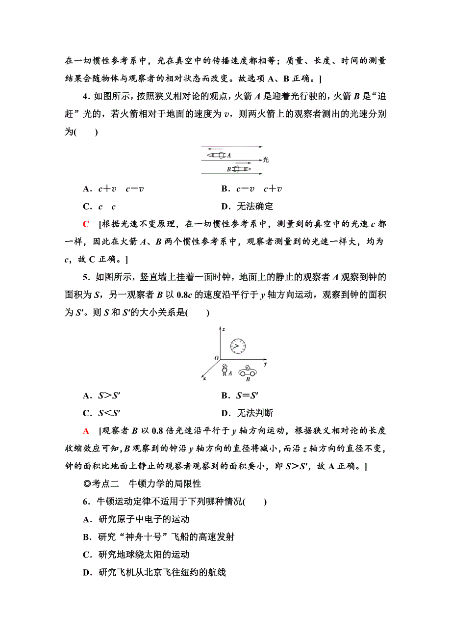 2020-2021学年新教材物理人教版必修第二册课时分层作业：7-5相对论时空观与牛顿力学的局限性 WORD版含解析.doc_第2页