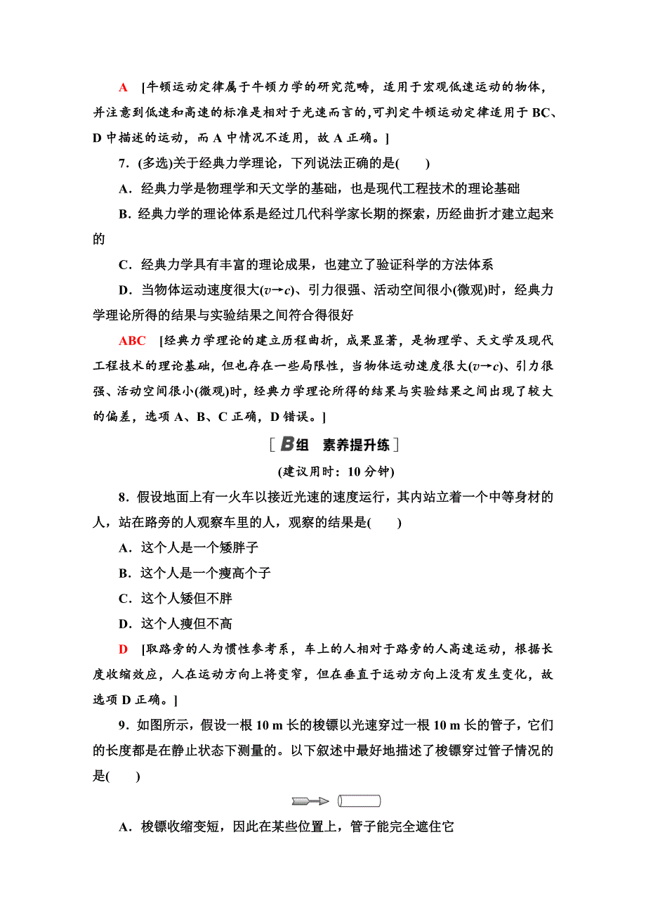 2020-2021学年新教材物理人教版必修第二册课时分层作业：7-5相对论时空观与牛顿力学的局限性 WORD版含解析.doc_第3页