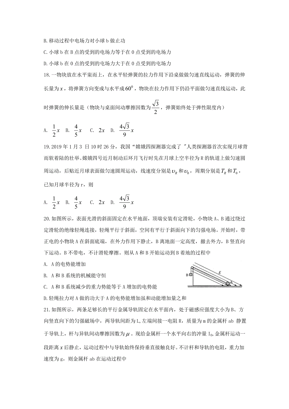 四川省绵阳市2019届高三物理第三次诊断性考试试题.doc_第2页