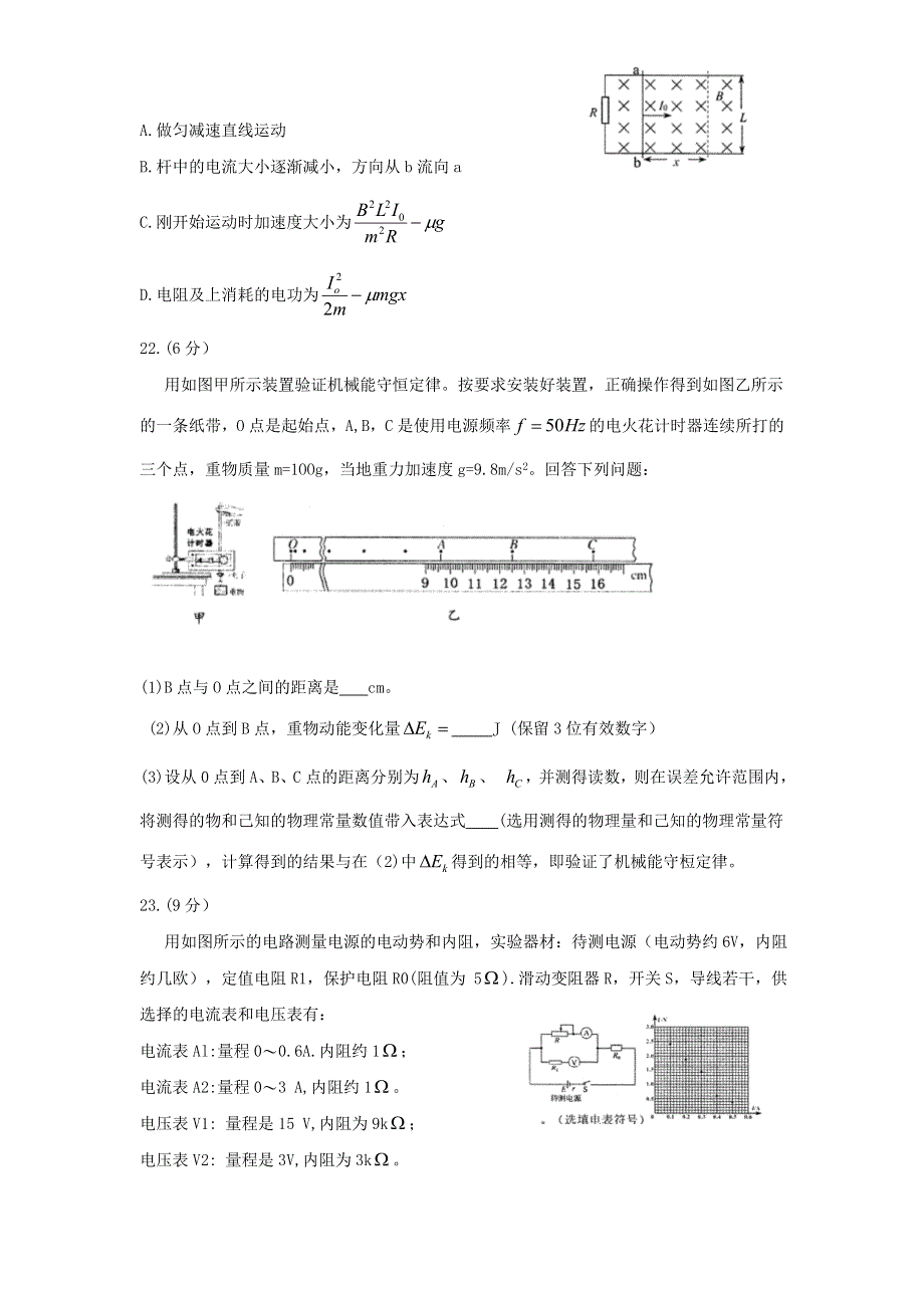 四川省绵阳市2019届高三物理第三次诊断性考试试题.doc_第3页