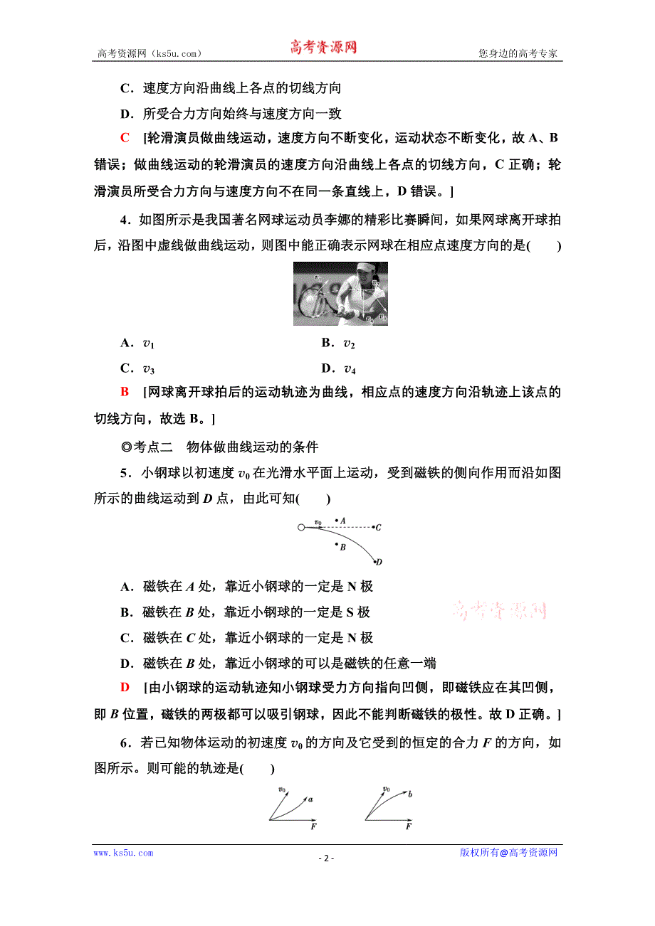 2020-2021学年新教材物理人教版必修第二册课时分层作业：5-1曲线运动 WORD版含解析.doc_第2页