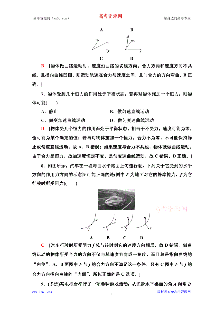 2020-2021学年新教材物理人教版必修第二册课时分层作业：5-1曲线运动 WORD版含解析.doc_第3页