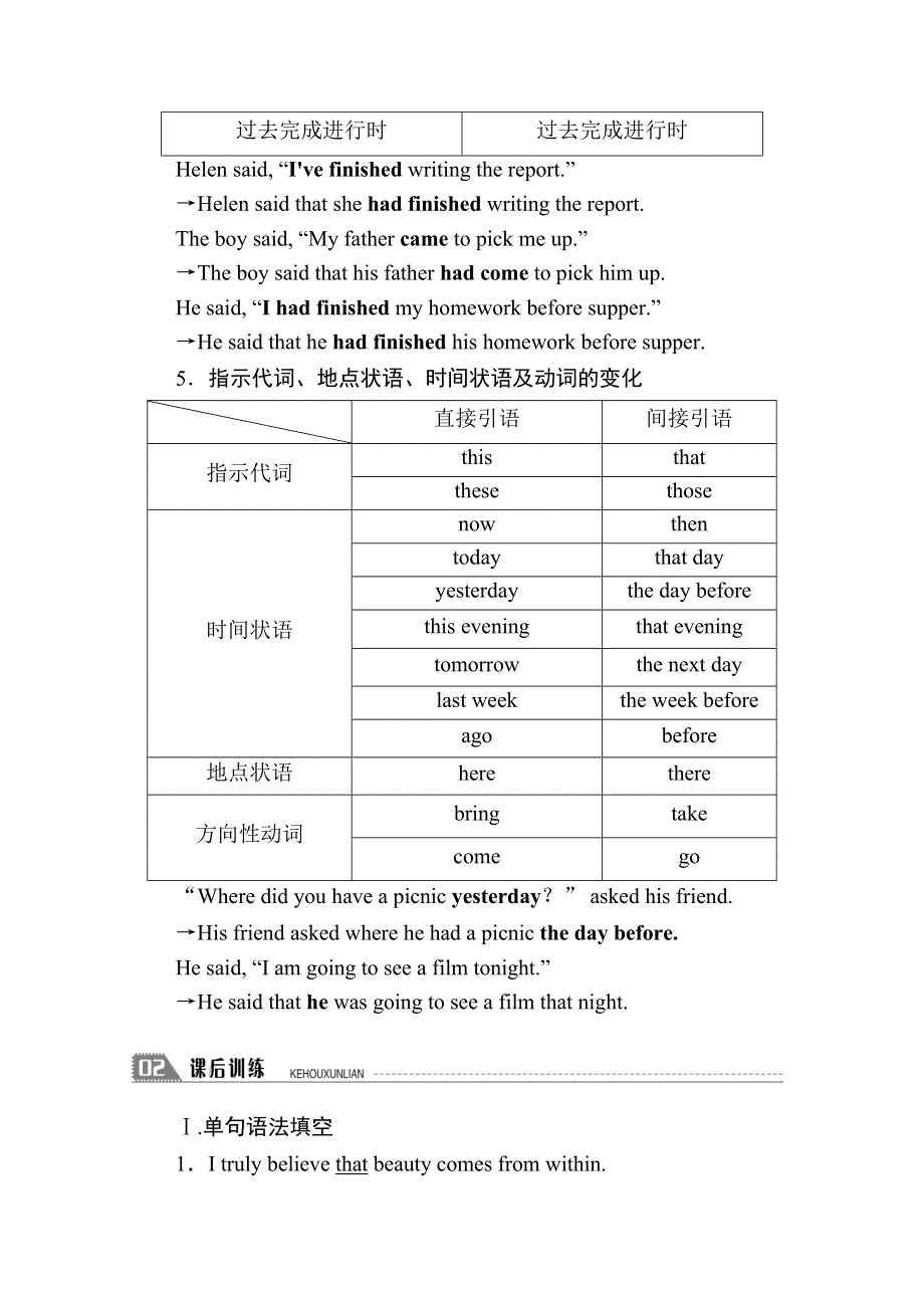 2020秋高一英语人教版必修一学案：UNIT 1 SECTION Ⅲ　GRAMMAR——直接引语和间接引语（Ⅰ） WORD版含解析.doc_第3页