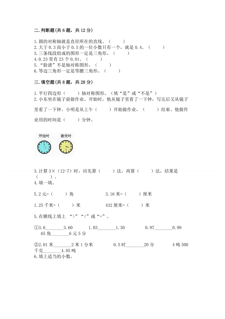 人教版四年级下册数学期末测试卷答案免费下载.docx_第2页