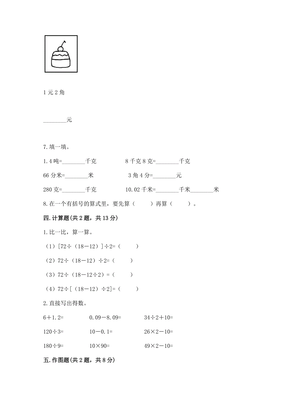 人教版四年级下册数学期末测试卷答案免费下载.docx_第3页