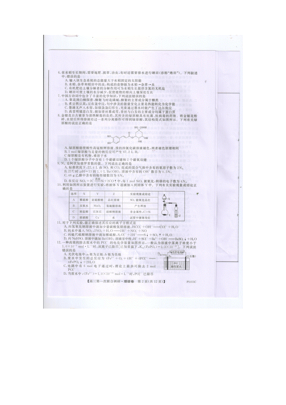 广西桂林市2021届高三理综上学期第一次联合调研考试试题（扫描版）.doc_第2页