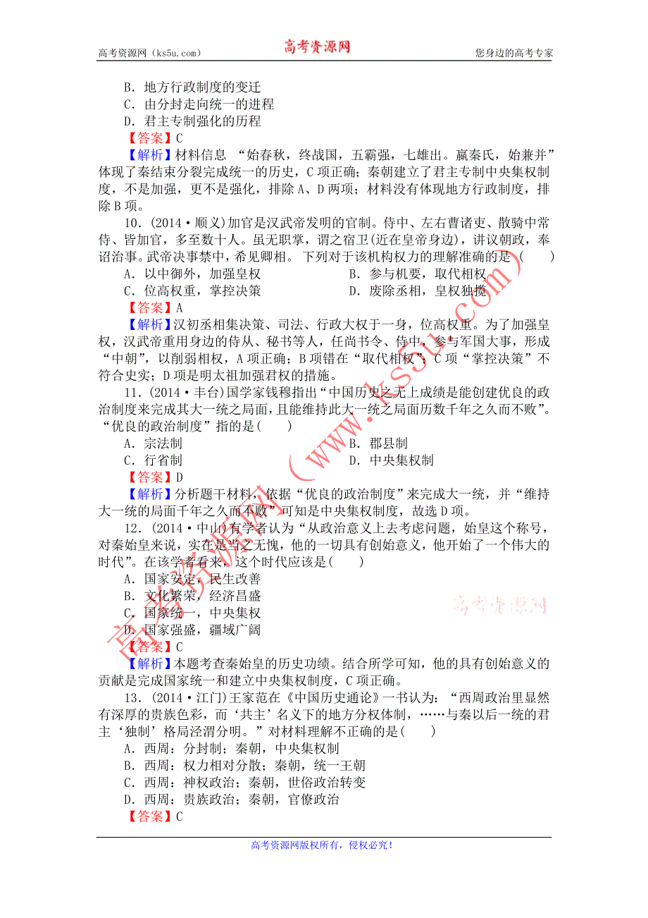 全国地市级2015届高考必修一测评试题 WORD版含答案.doc_第3页