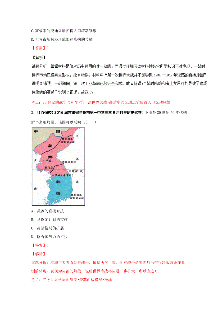 2016届高三历史百所名校好题速递分项解析汇编（选修课）（第01期）专题03 20世纪的战争与和平（解析版）WORD版含解析.doc_第2页