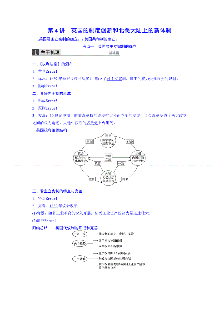 《大一轮》2016届高三历史（岳麓版）一轮复习导学案 第二单元 古代希腊、罗马和近代西方的政治制度 第4讲.doc_第1页