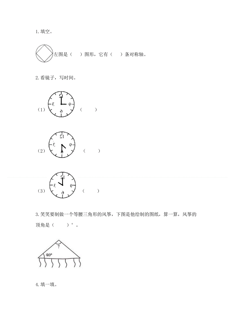 人教版四年级下册数学期末测试卷标准卷.docx_第2页