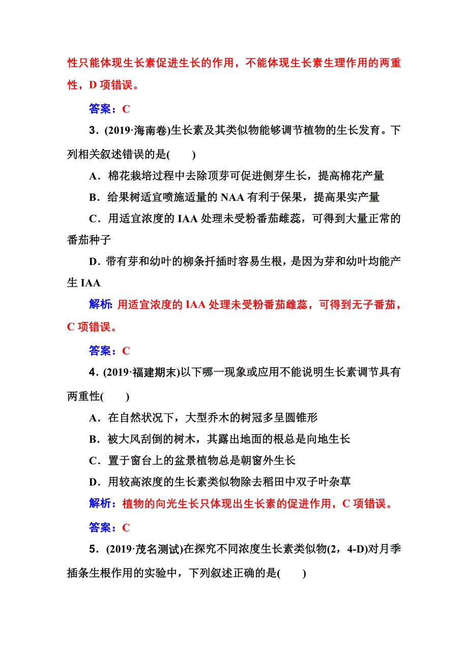 2021届高考生物人教版一轮复习课时跟踪练：第八单元 第五讲 植物的激素调节 WORD版含解析.doc_第2页