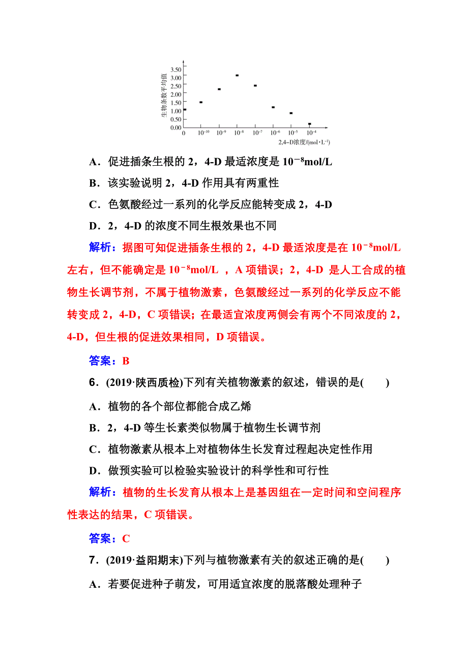 2021届高考生物人教版一轮复习课时跟踪练：第八单元 第五讲 植物的激素调节 WORD版含解析.doc_第3页