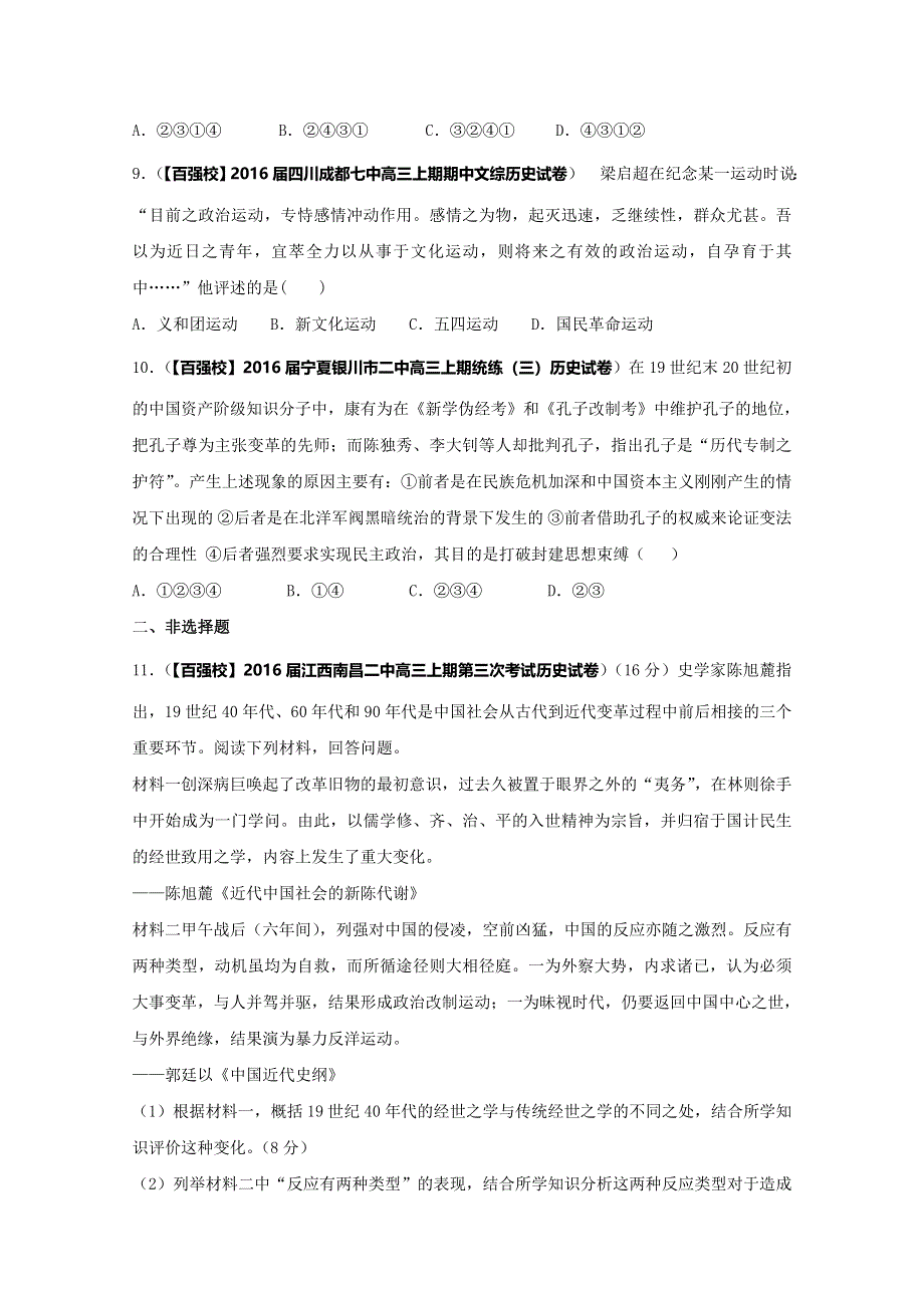 2016届高三历史百所名校好题速递分项解析汇编（必修3）专题04 近代中国思想解放的潮流（原卷版） WORD版无答案.doc_第3页