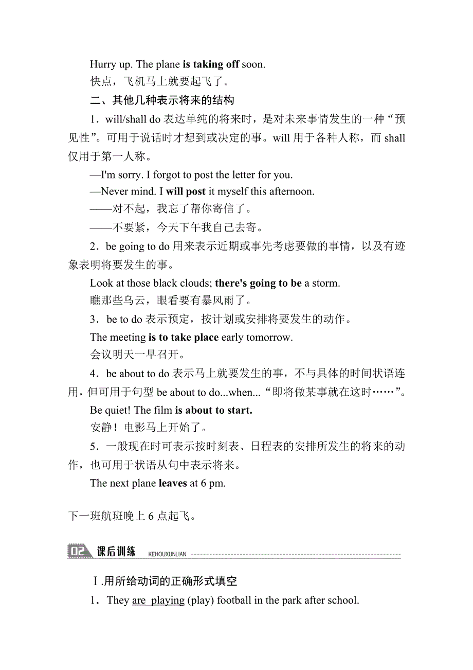 2020秋高一英语人教版必修一学案：UNIT 3 SECTION Ⅲ　GRAMMAR——现在进行时表将来 WORD版含解析.doc_第2页