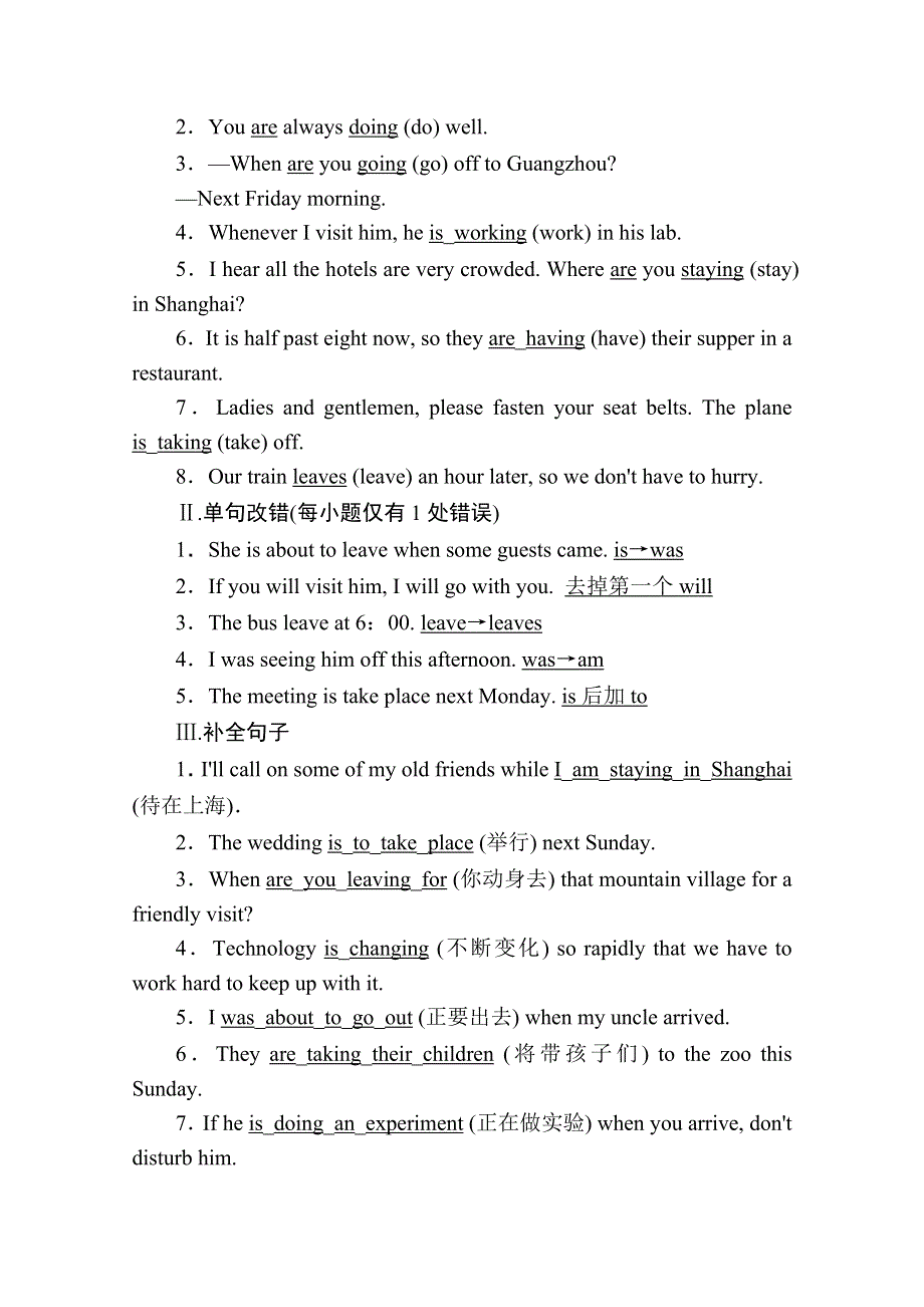 2020秋高一英语人教版必修一学案：UNIT 3 SECTION Ⅲ　GRAMMAR——现在进行时表将来 WORD版含解析.doc_第3页