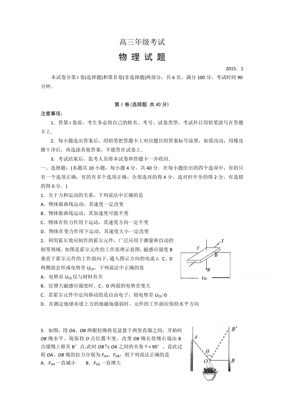 山东省泰安市2015届高三上学期1月期末考试物理 WORD版含答案.doc_第1页