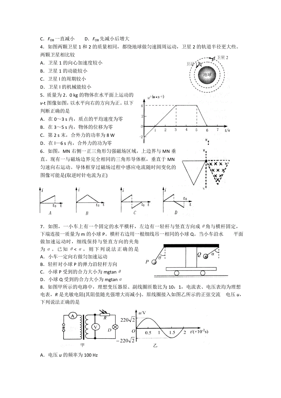 山东省泰安市2015届高三上学期1月期末考试物理 WORD版含答案.doc_第2页